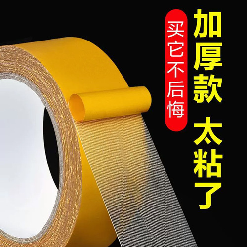 Grid double-sided tape Wedding exhibition strong double-sided cloth-based tape double-sided tape carpet fixing traceless tape