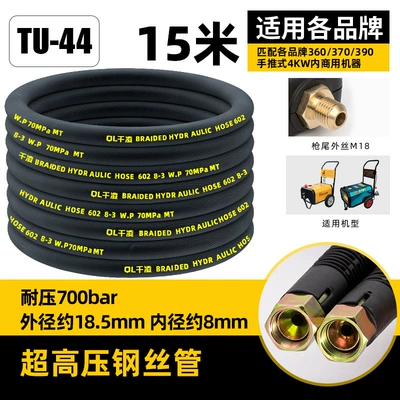 High pressure car wash water gun: Explosion-Proof Steel Wire Pipe - three-layer-ultra-high-pressure-pipe-15m-360-type