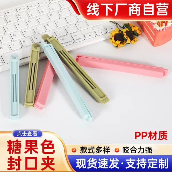 Candy-colored PP sealing clips, snack preservation clips, strong sealing clips, kitchen storage clips, multifunctional moisture-proof clips