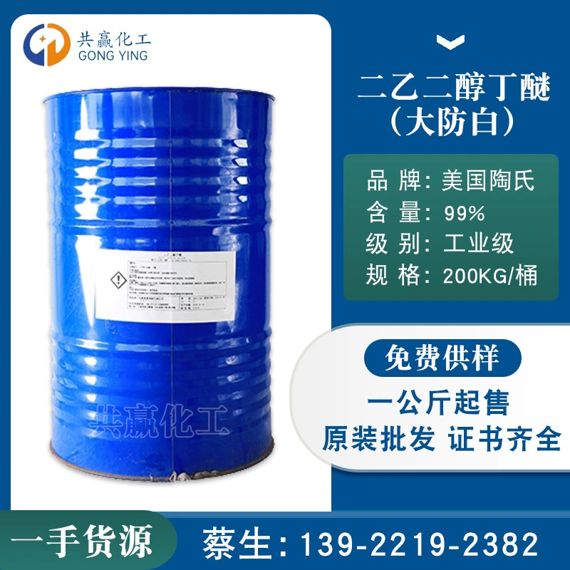 Диэтиленгликоль Бутиловый эфир DB большой анти-белый DB промышленного содержания 99% диэтиленгликоля монобутиловый эфир большой анти-белый DB