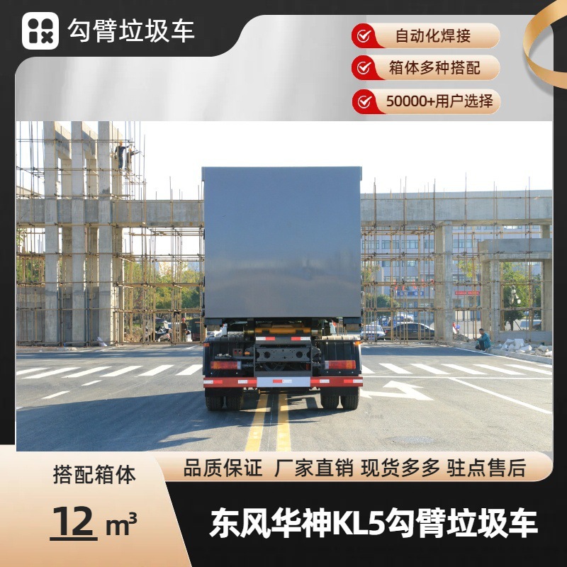 Dongfeng Huashen Arm Garbage Truck 15 Cubic Meters Mobile Compression Hook Arm Truck Intelligent Control Kaili Manufacturer Price