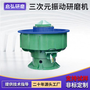 Vibration grinding machine manufacturers three-dimensional vibration grinding machine finishing machine die casting parts grinding equipment