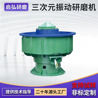 启弘三次元振动研磨机 金属除锈电动工业用振动抛光机震动研磨机