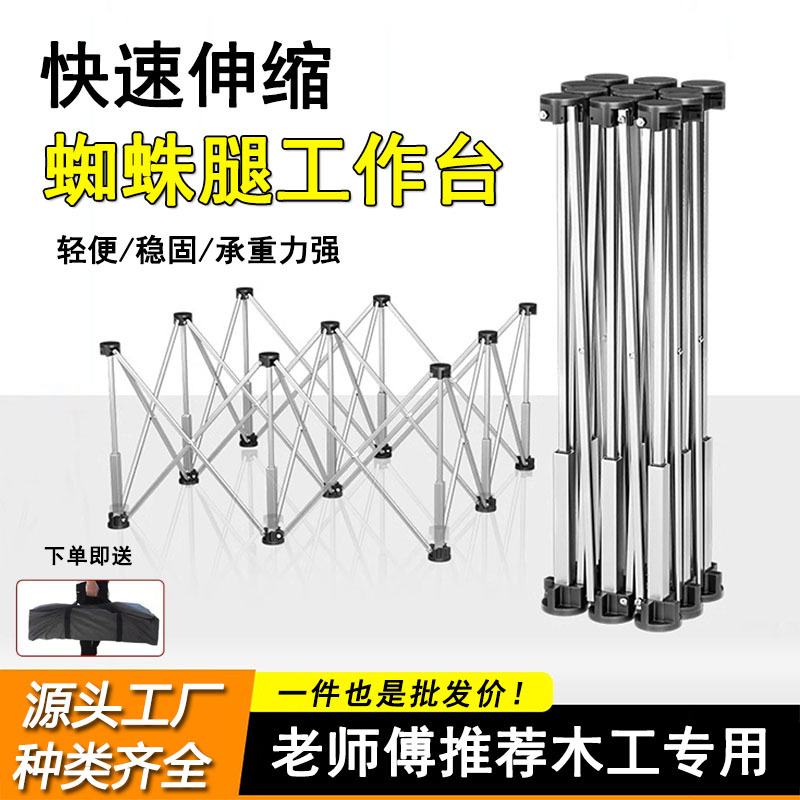 蜘蛛腿木工工作台不锈钢折叠脚架接料架多功能伸缩操作台户外摆摊