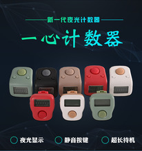 一心计数器手动戒指迷你充电显数客流记数电子记数器计数夜光防水