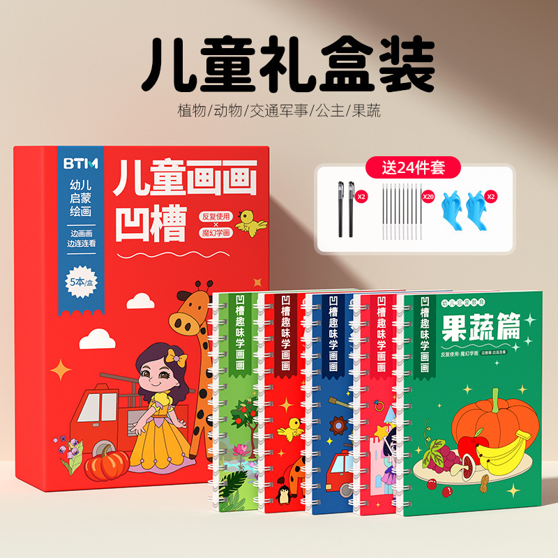 子供の簡単な絵の入門幼稚園溝絵描画本ペンコントロールトレーニング絵本ぬりえ知育玩具|undefined