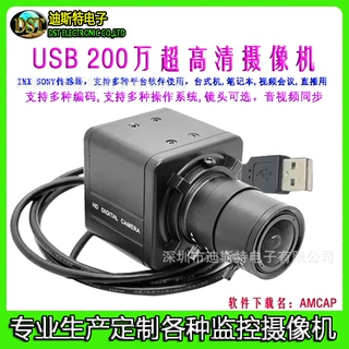 USB直播网络摄像头 电脑工业摄像头 会议教学直播视频聊天摄像头