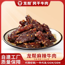 休闲肉类零食四川特色麻辣牛肉零食追剧休闲零食散称2.5KG/袋