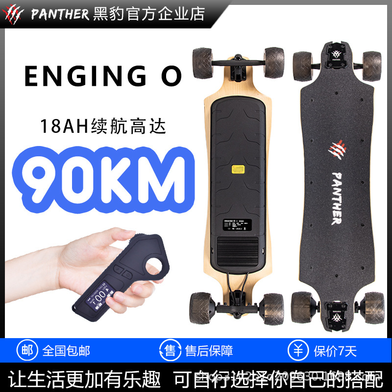 四轮电动滑板黑豹电动滑板ENGINE-O系高续航双驱轮毂电机