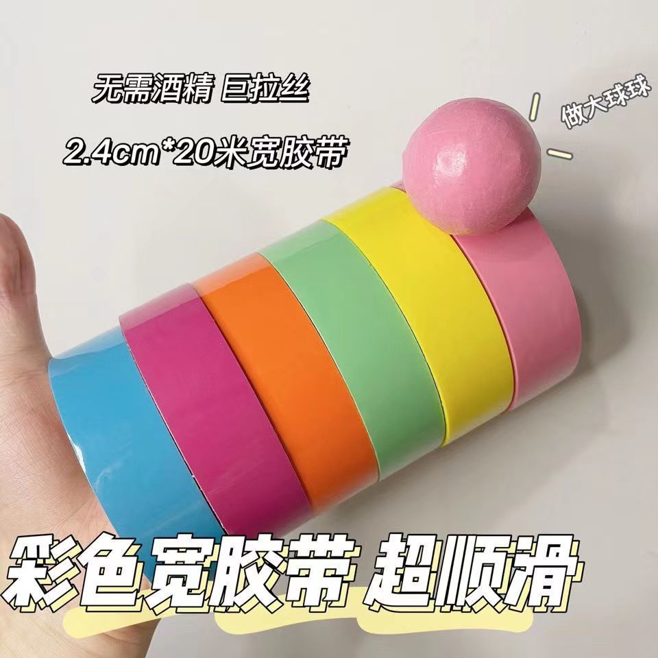 diang球球胶带粘球球胶带彩色透明窄胶带2.4cm宽粘球胶带大卷