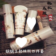 蜗蜗玉颜桃肌护肤品套装补水保湿清莹露赋活原液赋活乳