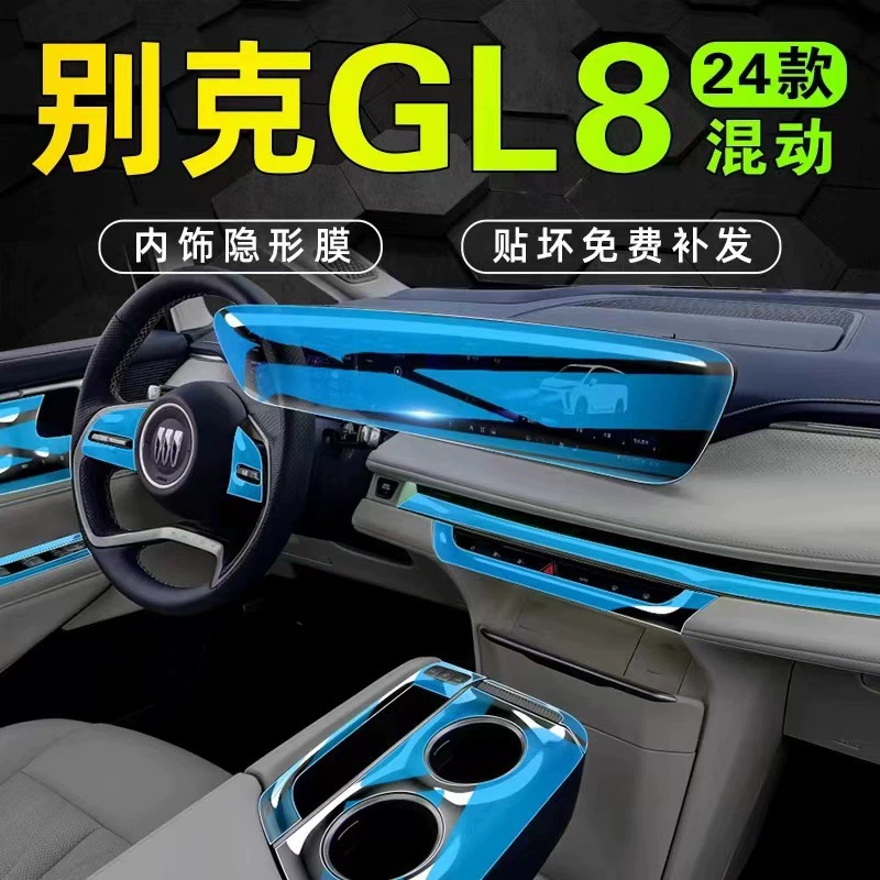 Применимо для защиты интерьера Buick GL8 Центральная управляемая пленка PHEV навигационный экран TPU пленка Автомобильные аксессуары для интерьера