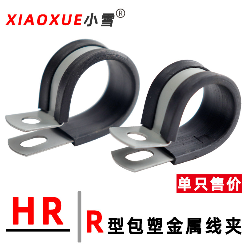 金属包塑R形线夹波纹管抱箍软管卡箍穿线管带胶套线束卡R型固定夹