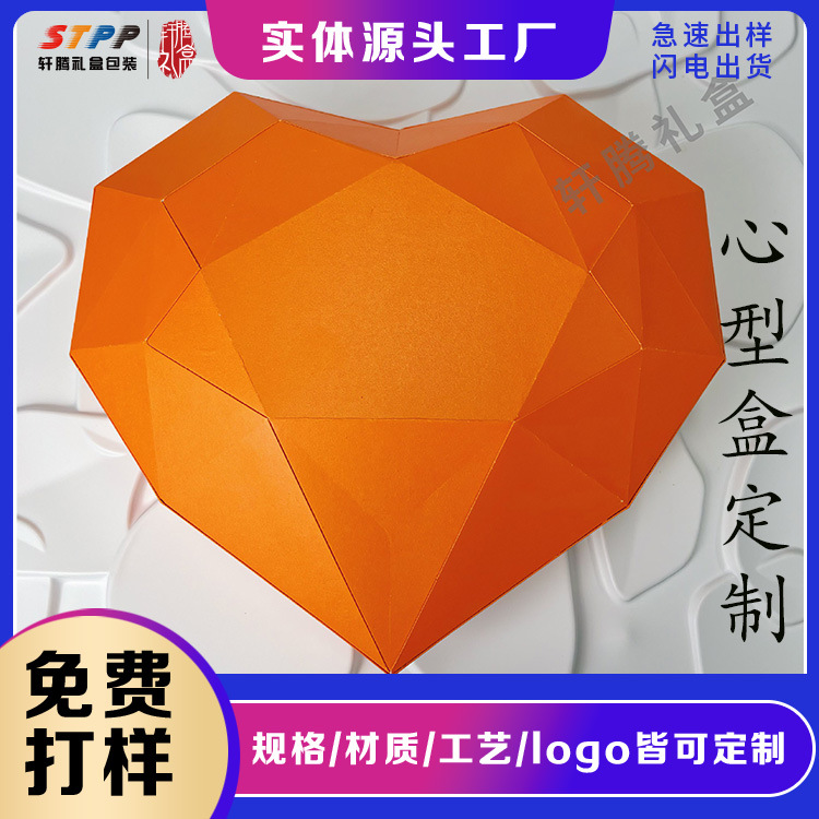 厂家定做纸盒礼品盒心型异型精品包装盒礼品节日定制印刷定制款