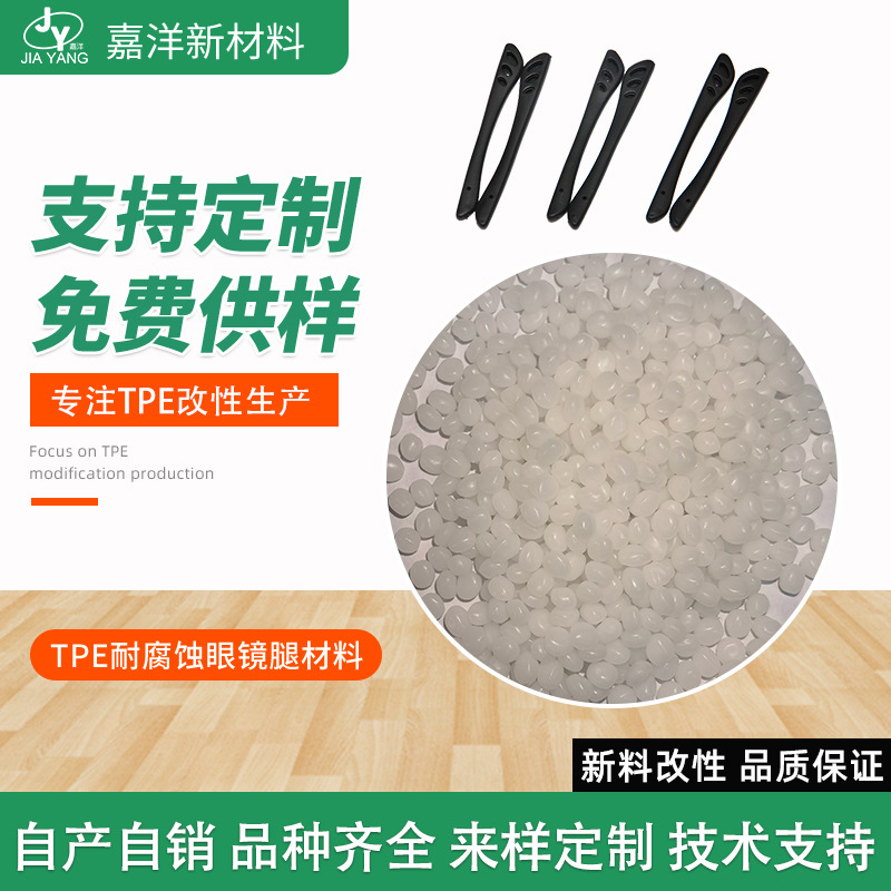 阻燃耐高温TPE原料热塑性包胶TPE注塑料tpe橡塑料颗粒改性料