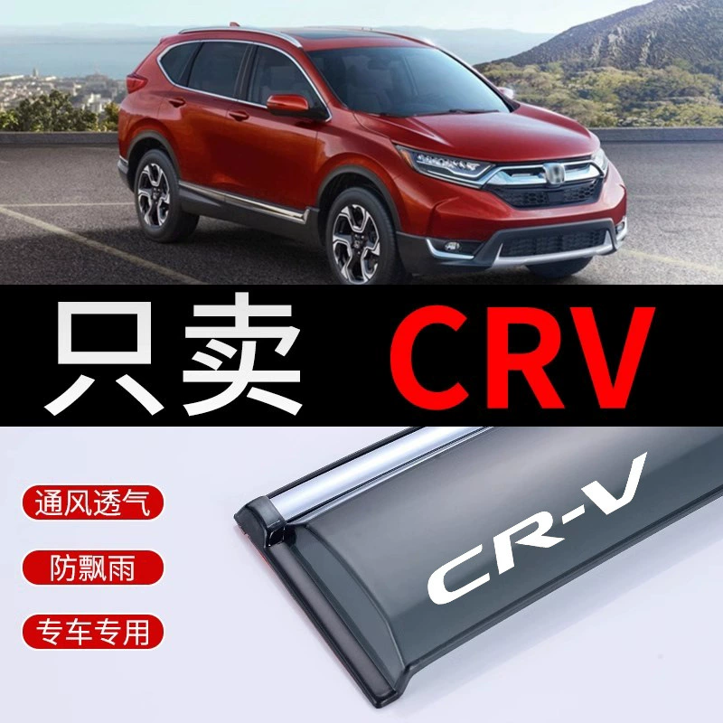 Подходит для 23 дождевиков Honda CRV, 21 дождевика, 16 Dongfeng, 17 дождевиков, оконных дождевиков, дождевиков.