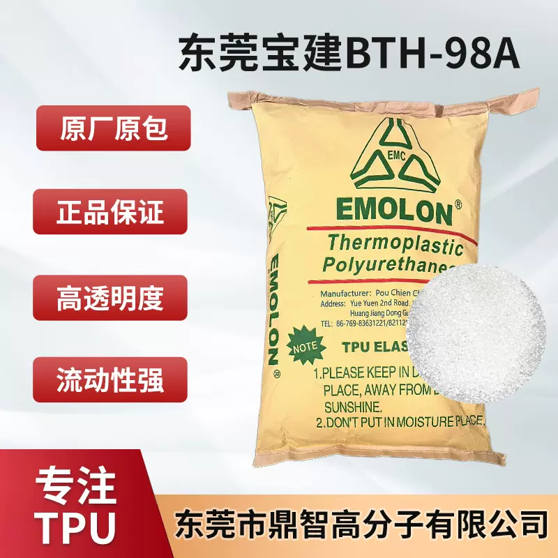 TPU/东莞宝建/台湾日胜BTH-98A 高透明度耐磨耐低温耐老化tpu颗粒