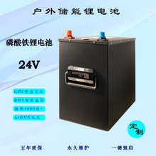 定制大容量款24V鋰電池 磷酸鐵鋰電池 戶外儲能鋰電池房車專用GPS