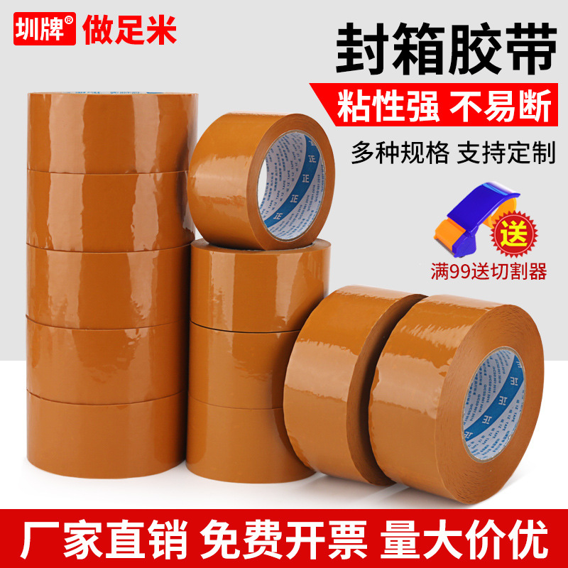 高粘封箱胶带 米黄胶带 胶布 快递淘宝打包胶带 黄色封箱胶纸64米