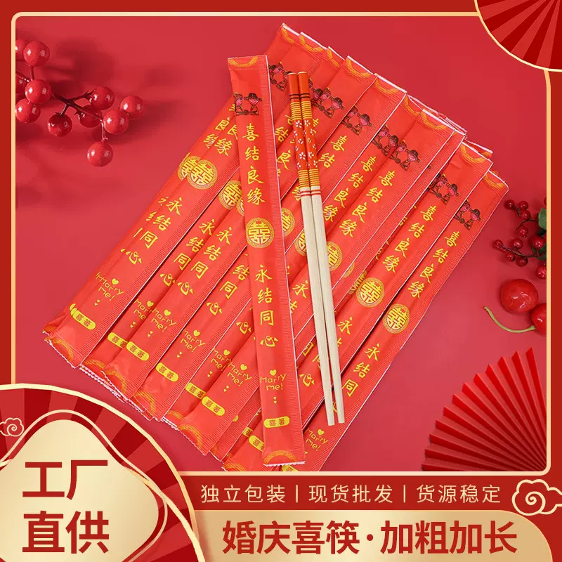 一次性筷子结婚婚礼餐具喜庆红色筷子加长加粗酒席婚宴家用卫生筷