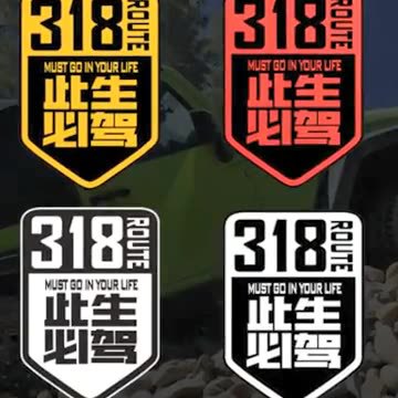 자동차 스티커 국도 G318 라인은 티베트 사천-티베트 라인 오토바이 바디 스티커를 통해 자동차 스티커를 운전해야합니다.