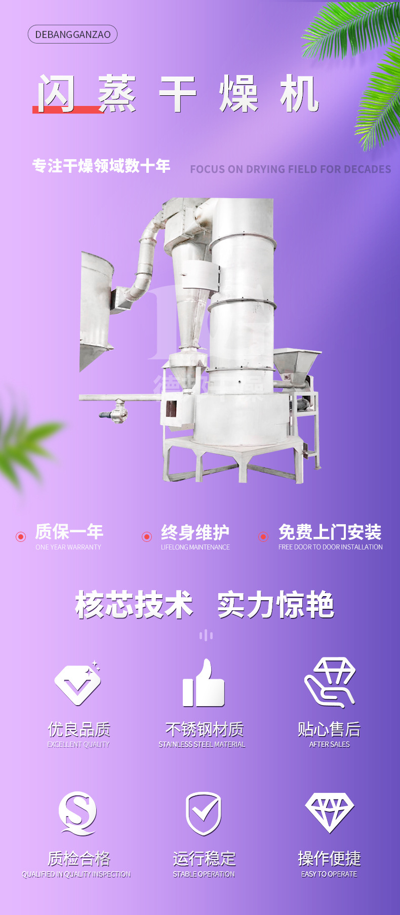 閃蒸干燥機(jī)