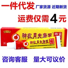 扶氏堂神农肤康王乳膏草本外用止痒抑菌软膏