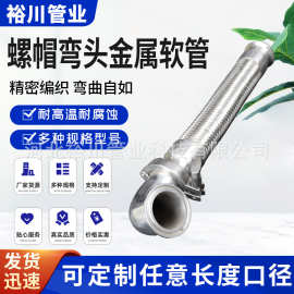 螺帽弯头金属软管弯头90度螺母金属管弯头金属波纹管工业软连接