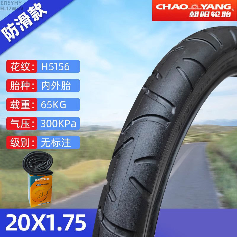 Chaoyang Tire: Other Non-industrial tires - 20x175-chaoyang-h5156-tire-inner-tube