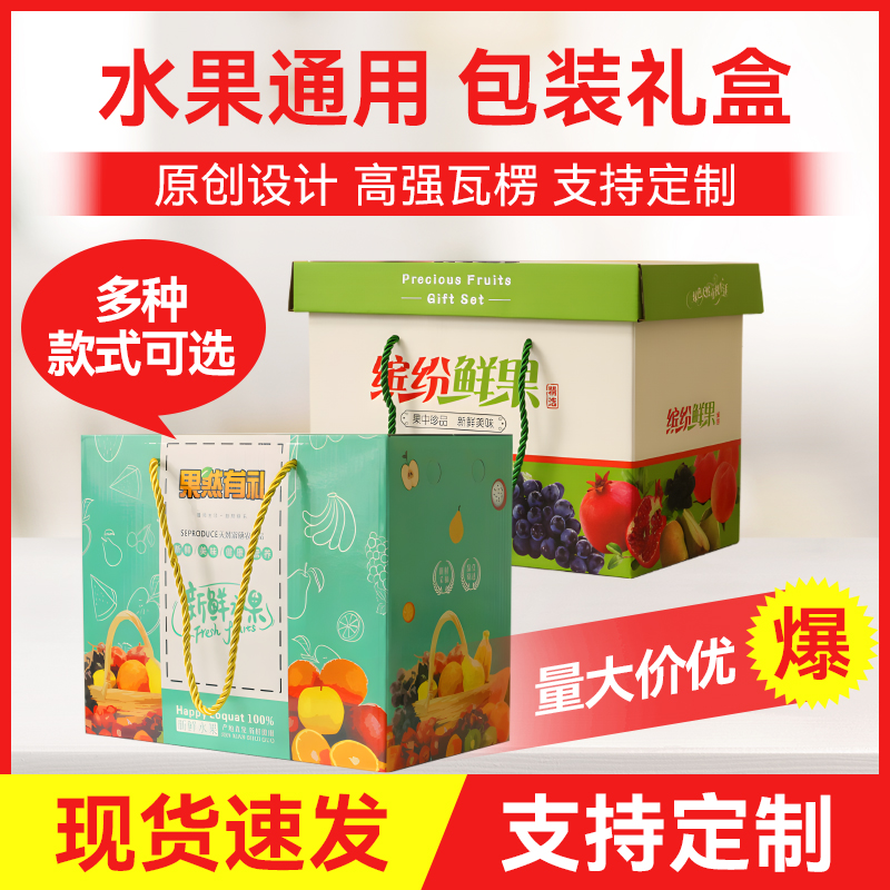 Caja de embalaje de frutas portátiles universales peras uvas naranjas granada manga caja de regalo creativa personalizada papel ondulado