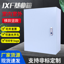 JXF基业箱配电箱JXF基业箱电气控制箱基业箱配电控制箱户内工程箱
