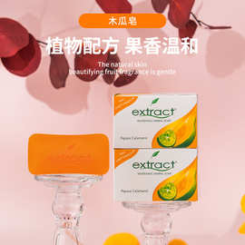 跨 境木瓜皂手工皂洗脸洁面香皂水果皂精油皂曲酸柠檬木瓜皂厂家
