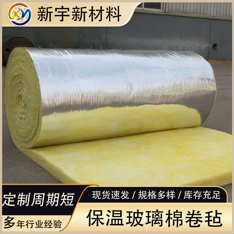 玻璃棉卷毡保温阻燃厂家批发钢结构养殖大棚玻璃棉毡铝箔玻璃棉毡