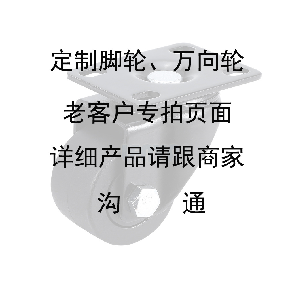 脚轮万向轮付款用页面需由商家指导请首先联系商家沟通咨询