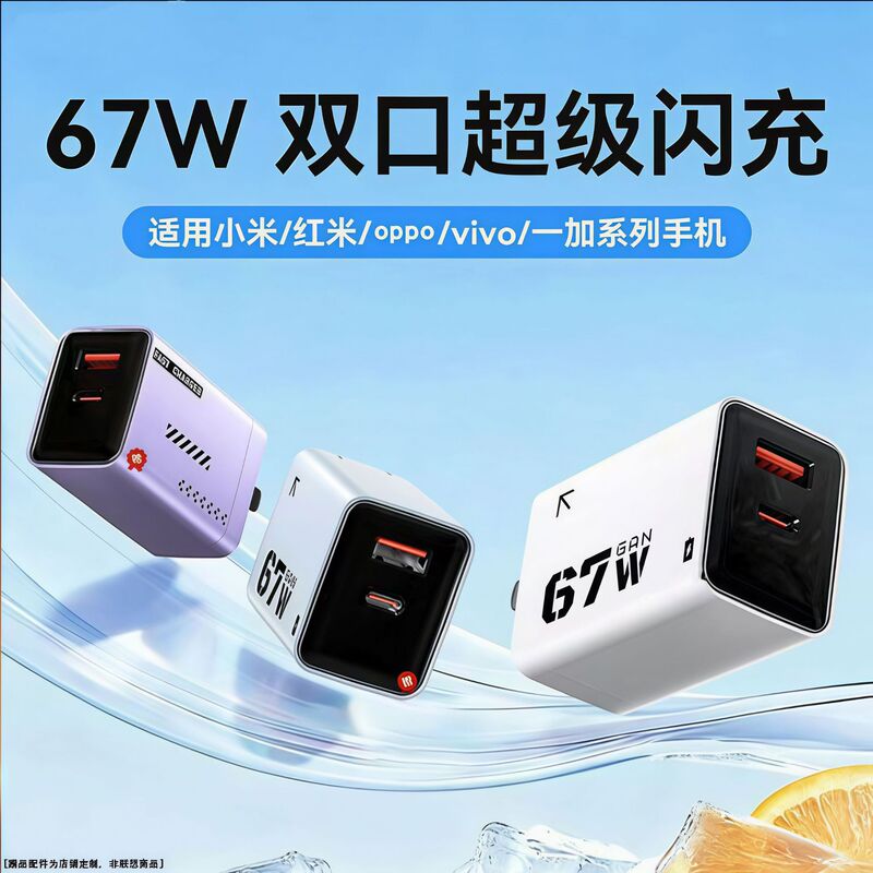 Full Protocol 67W Gallium Nitride Charger Suitable for Huawei Apple Fast Charging Head Dual Port Foldableing Android Phone 66Wpd
