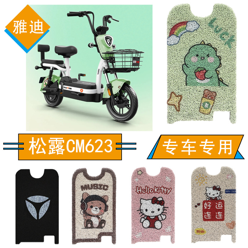 Yadi Truffle Cm623 Electric Vehicle Footrest Pad Motorcycle Foot Pad Electric Scooter Footrest Pad Pedal Cutting Waterproof