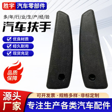 厂家批发机械农机叉车拖拉机推土机收割机座椅上车扶把手汽车扶手