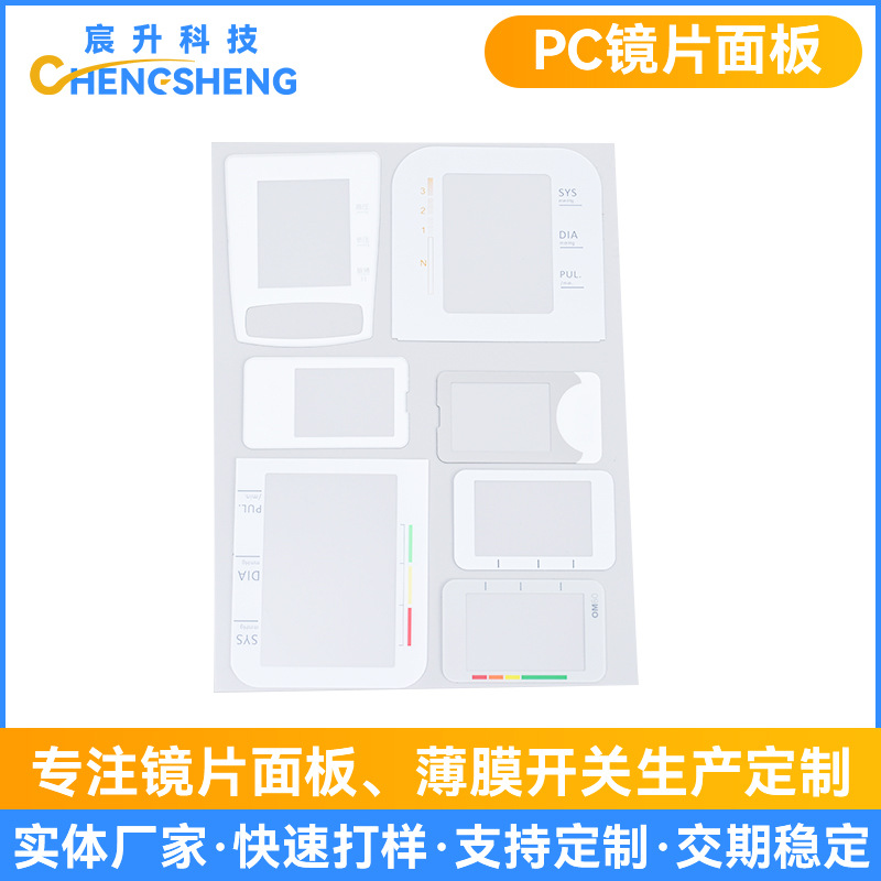丝印亚克力电子面板PC镜片 摄像头亚克力镜片面板 PC视窗镜片厂家