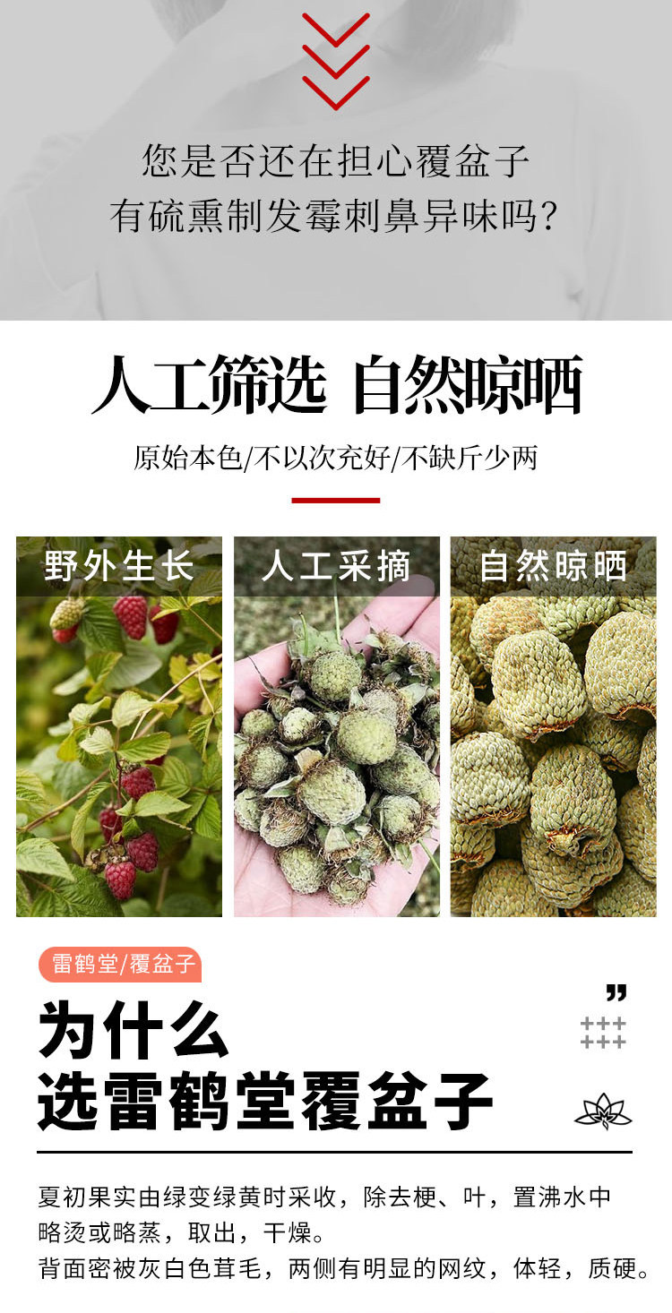 Fu Pen Zi Dried Raspberry Fruit 500g Whole Berry Herbal Tea Ingredient key features