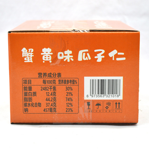 蟹黄味瓜子仁坚果炒货休闲零食葵瓜子仁酥大颗粒 300克/盒