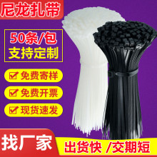 工厂批发小包装扎带50个一包白色黑色自锁式尼龙扎带塑料束线带