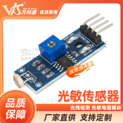 メーカー直販新型光増感センサモジュール光検出光増感抵抗モジュール光増感モジュール