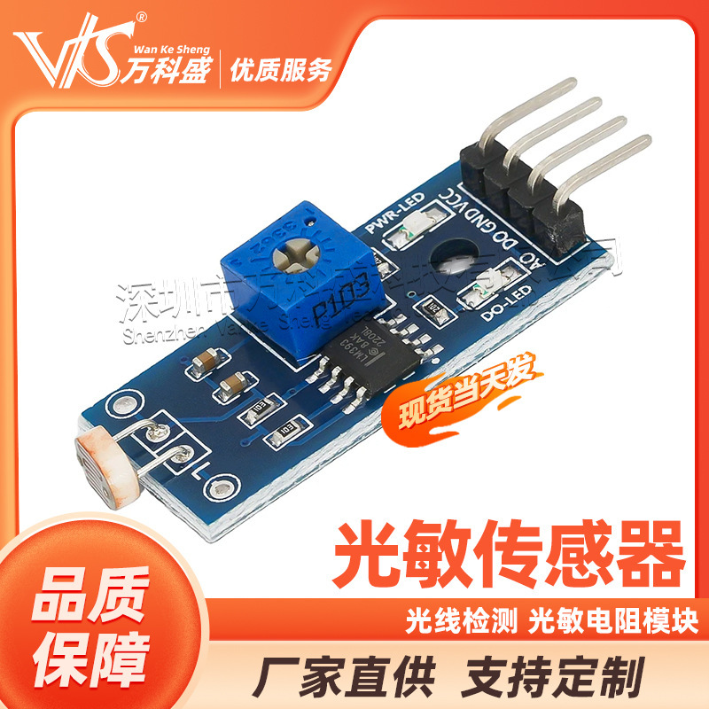 メーカー直販新型光増感センサモジュール光検出光増感抵抗モジュール光増感モジュール|undefined