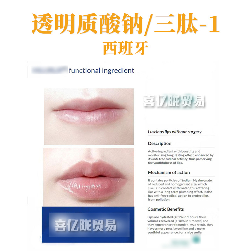 西班牙 HILURLIP 丰*唇剂 透明质酸钠/三肽-1 丰*唇原料 100g