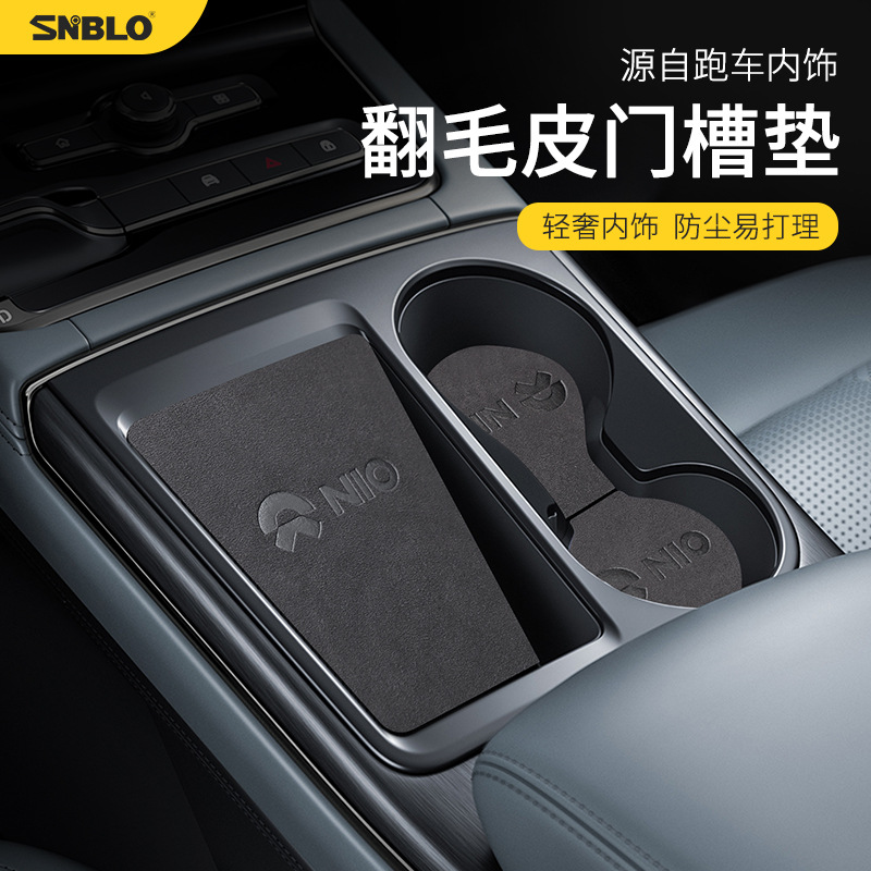 适用于蔚来ES6 ES8专用翻毛皮汽车水杯垫门槽垫车内装饰防滑垫贴