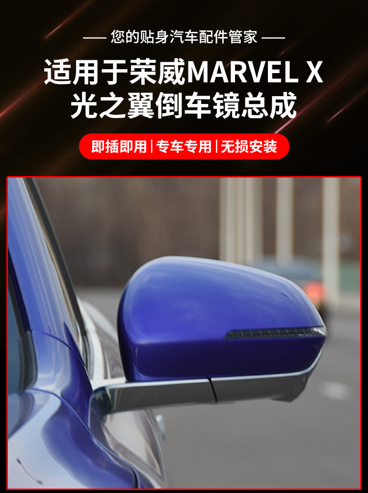 Suitable for Roewe Wing Mirror Assembly Marvel X Reversing Mirror Left and Right Reflectors with Camera