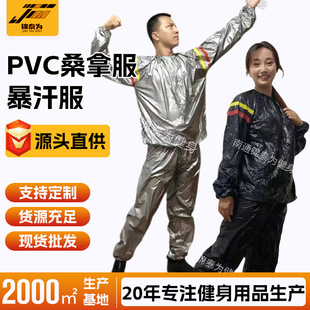 Pvc Sauna Suit Sweat Suit Fitness Suit Sportswear Fitness Suit Sweat Suit Men and Women Sweat Suit Thick 0.15mm