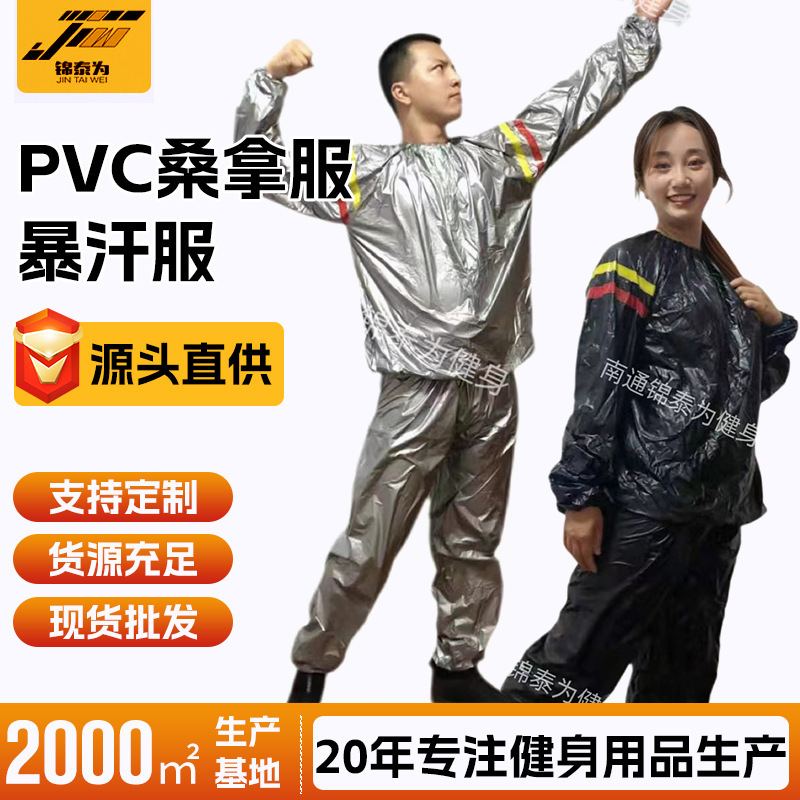 Pvc Sauna Suit Sweat Suit Fitness Suit Sportswear Fitness Suit Sweat Suit Men and Women Sweat Suit Thick 0.15mm