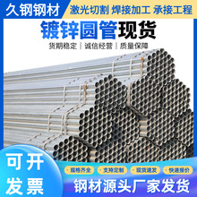 热镀锌钢管Q355B镀锌管大棚圆管空心消防镀锌圆管建筑工程供水管