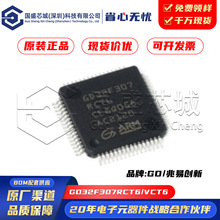 ԭװ��ƷGD32F307RCT6/VCT6 ��װLQFP64 ΢������MCUǶ��ʽICоƬ